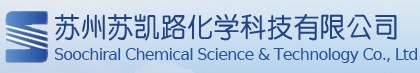 苏州苏凯路化学科技有限公司